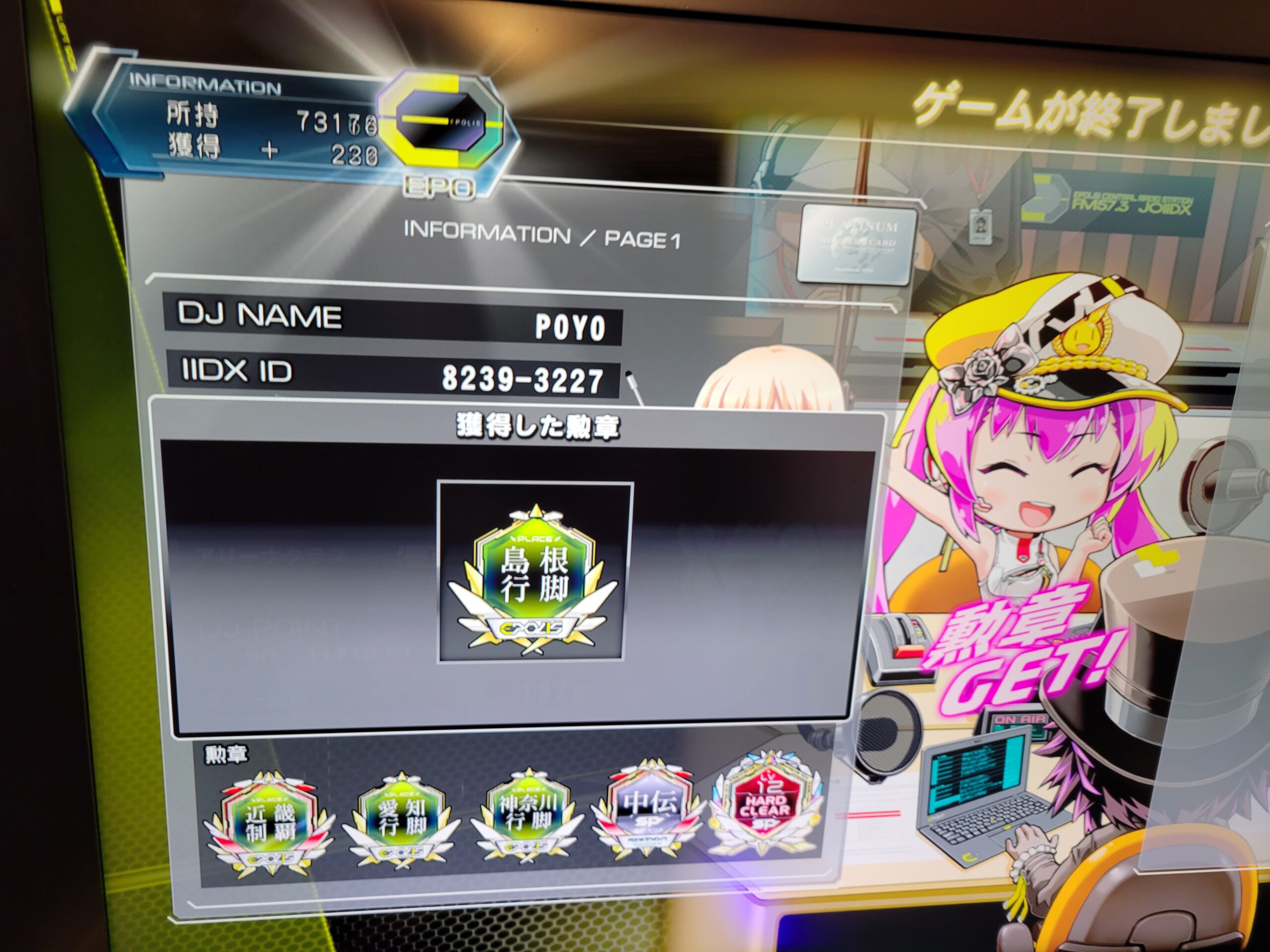 【IIDX/SDVX】中国地方制覇行脚の旅 1日目