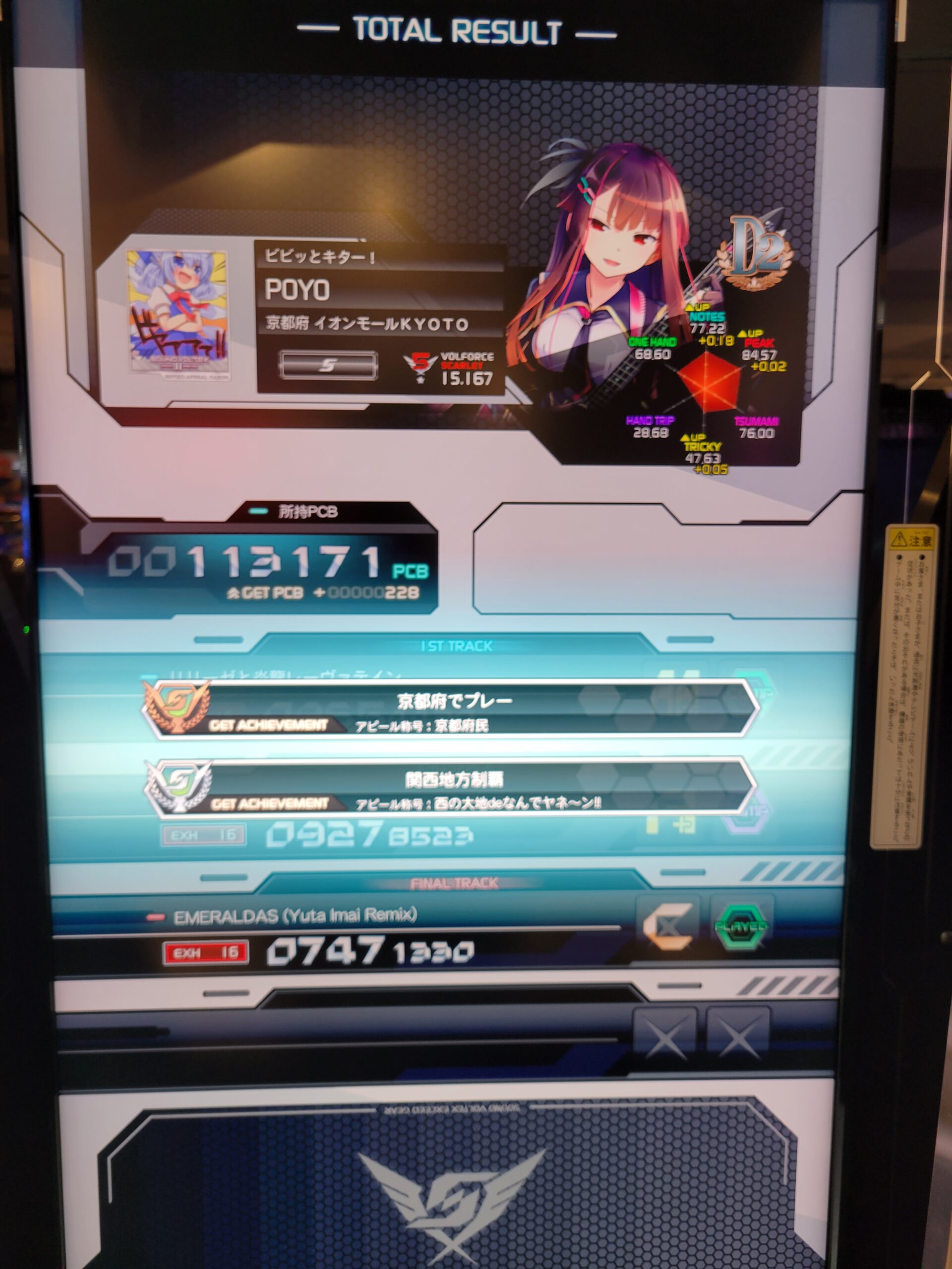 【IIDX/SDVX】近畿地方制覇行脚の旅 2日目